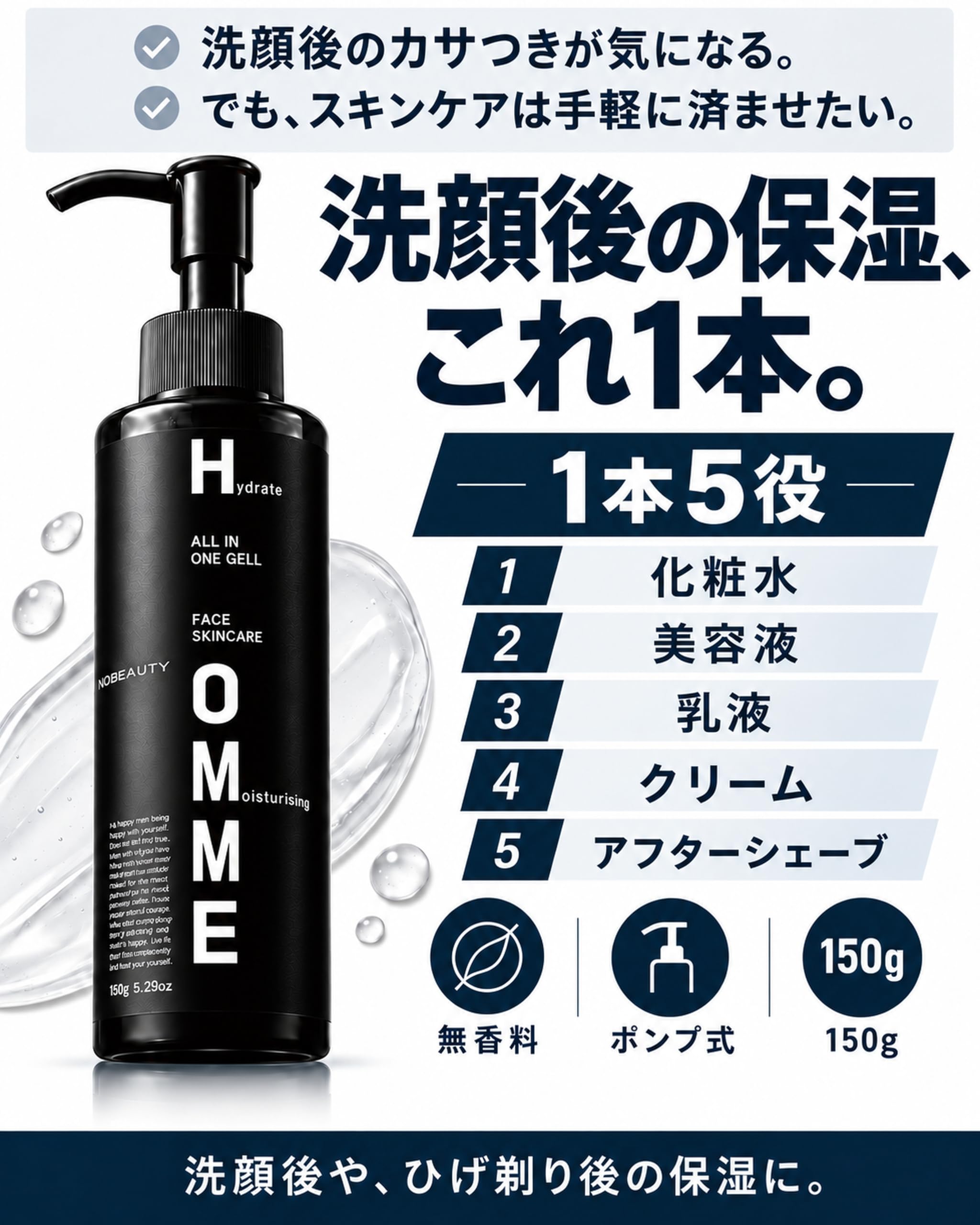 Amazon.co.jp: 【1本5役】メンズ オールインワン ジェル ポンプ式 無